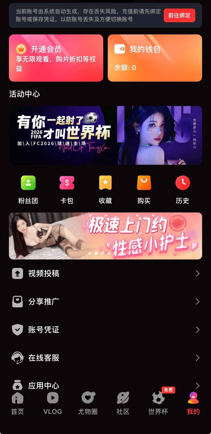 个人中心开通会员写无限观看，钱包余额为 0，下方有购买和历史