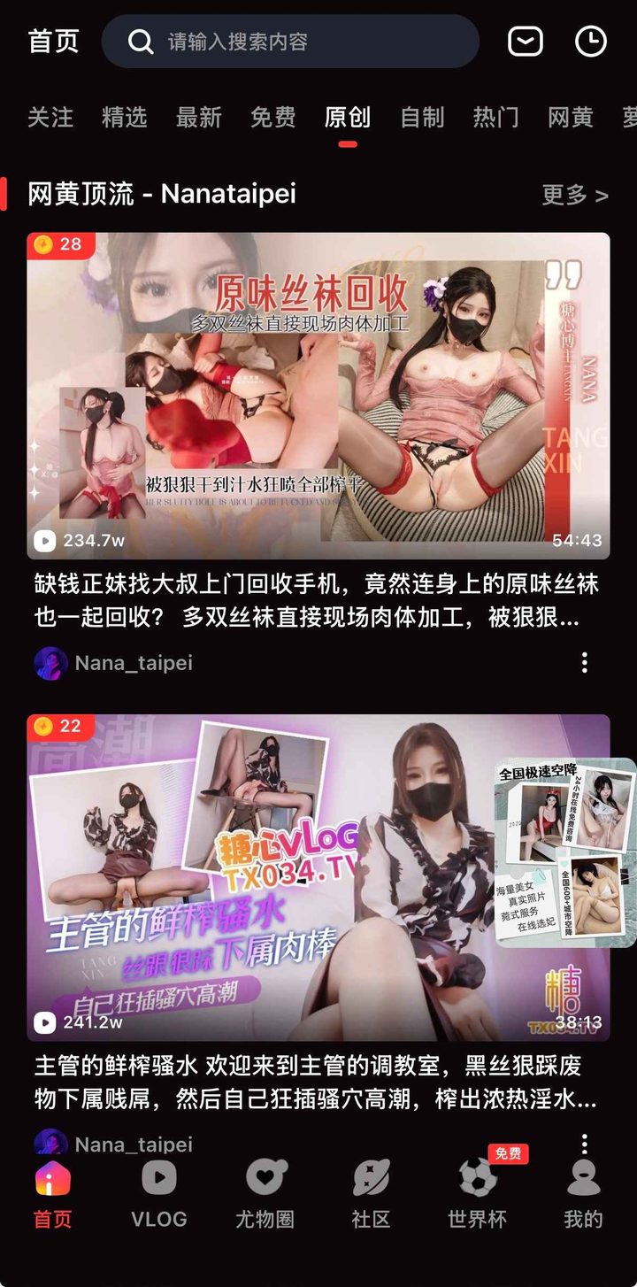 原创频道横幅为网黄顶流 Nanataipei，封面金币 28、时长 54:43