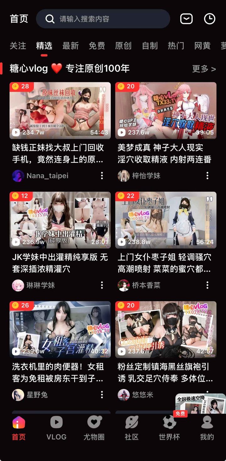 精选频道横幅为糖心vlog专注原创100年，封面左上为金币、右下为时长